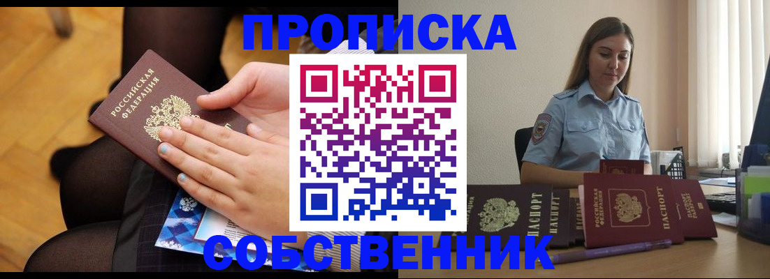 временная регистрация в Нижнеудинске